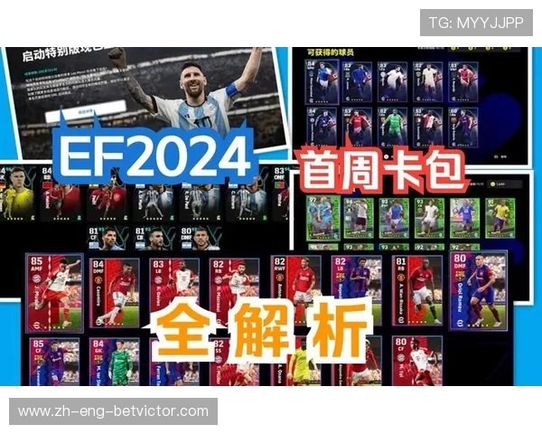 实况足球零氪微氪控球阵型推荐及优化策略解析